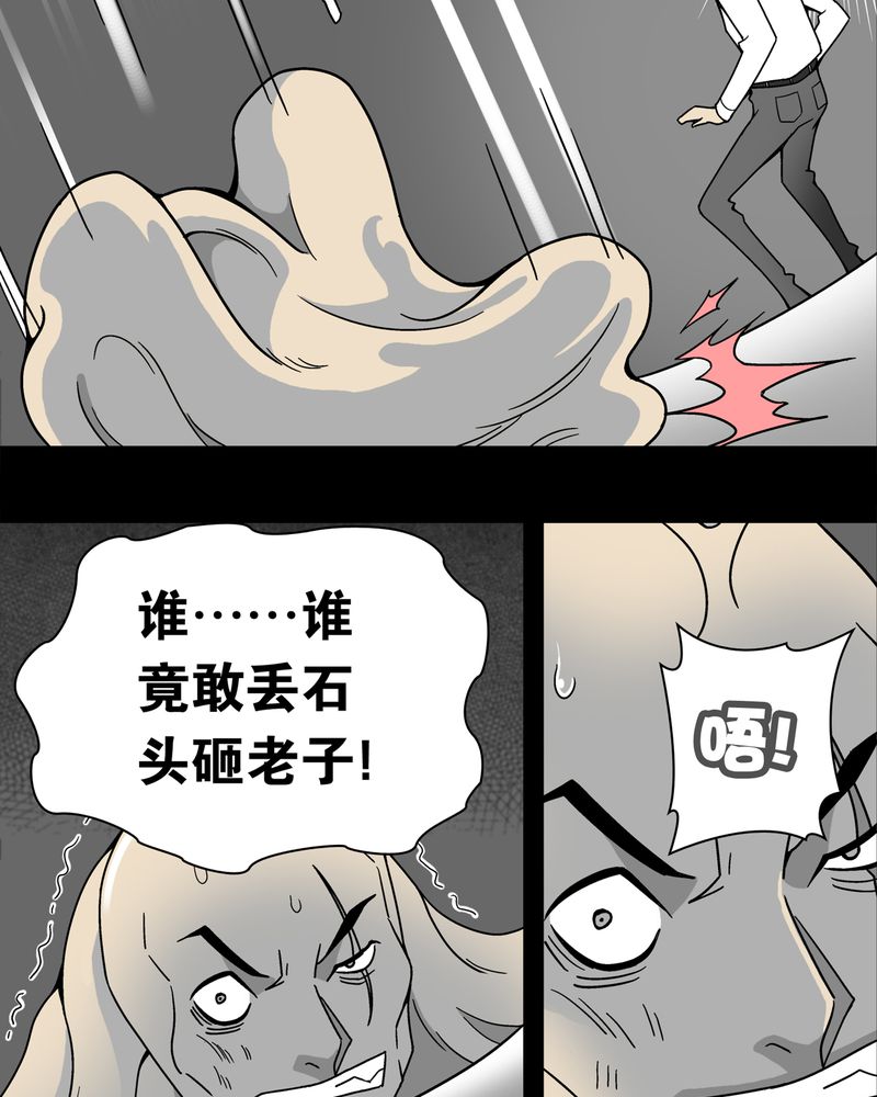 高陵先生漫画,第11章：巫痴篇之肉泥人（4）4图