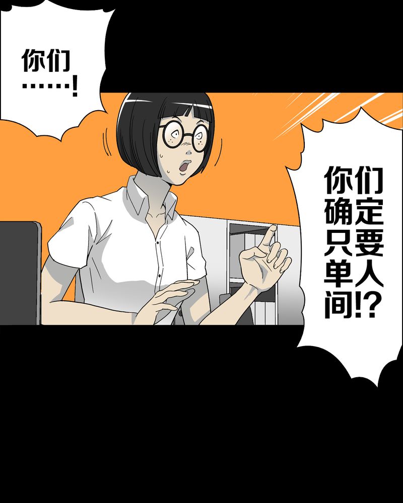 高陵先生漫画,第63章：迷夜1图
