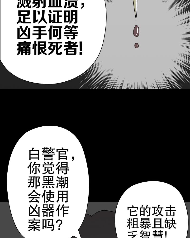 高陵先生漫画,第46章：黑潮女王3图