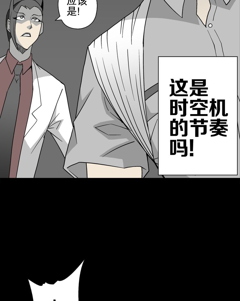 高陵先生漫画,第47章：往昔世界4图