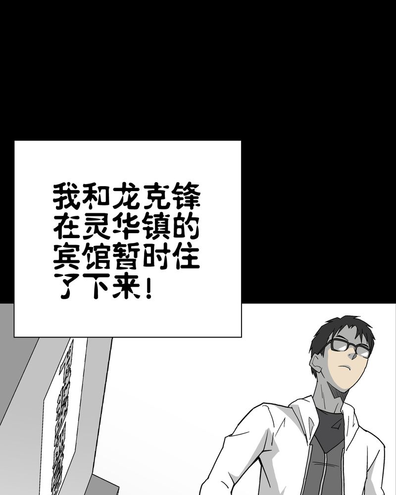 高陵先生漫画,第63章：迷夜4图