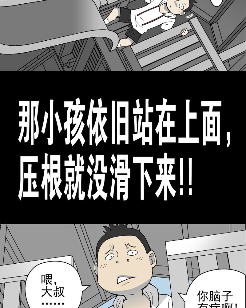 高陵先生漫画,第17章：死孩子5图