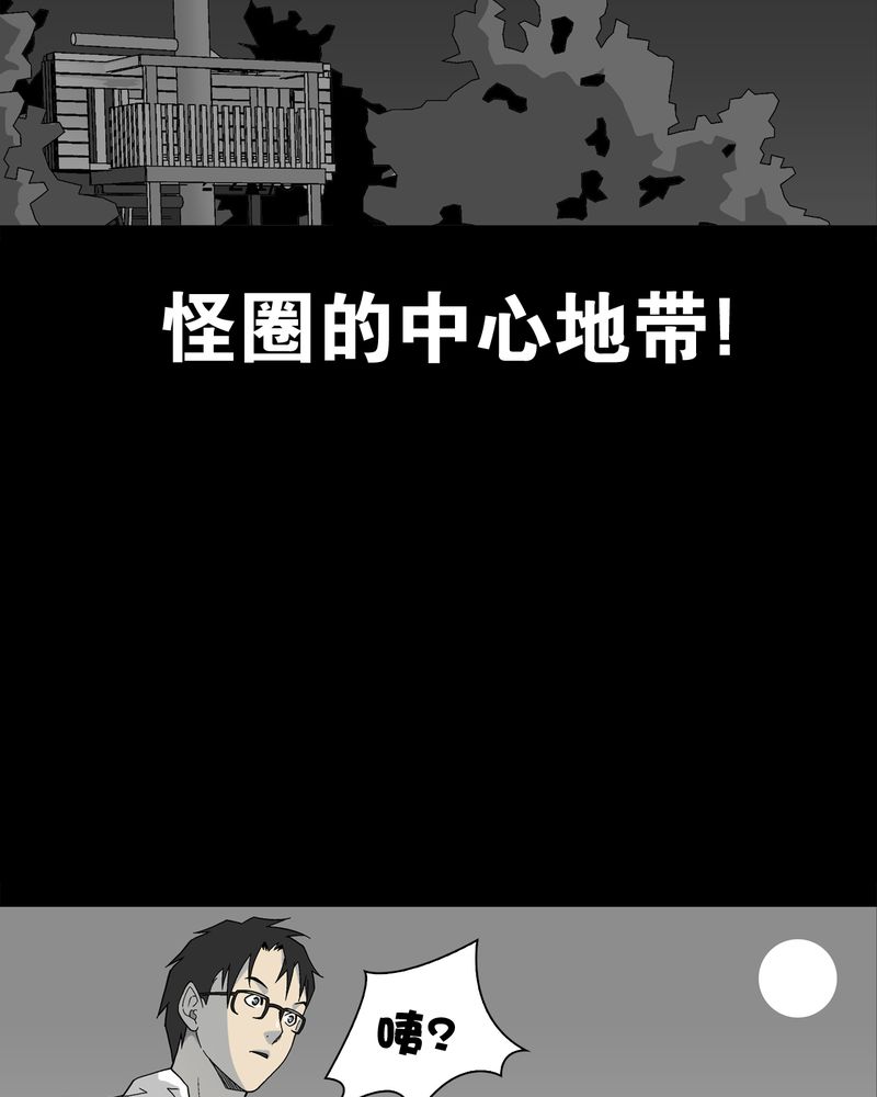 高陵先生漫画,第63章：迷夜2图