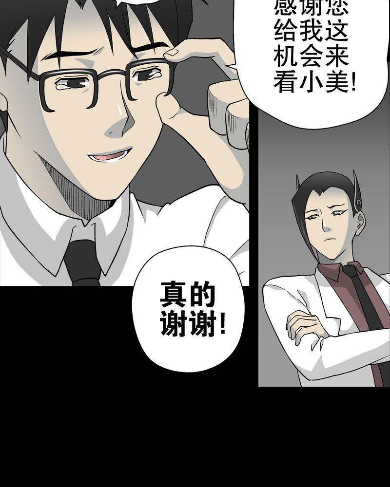 高陵先生漫画,第60章：心之征途4图