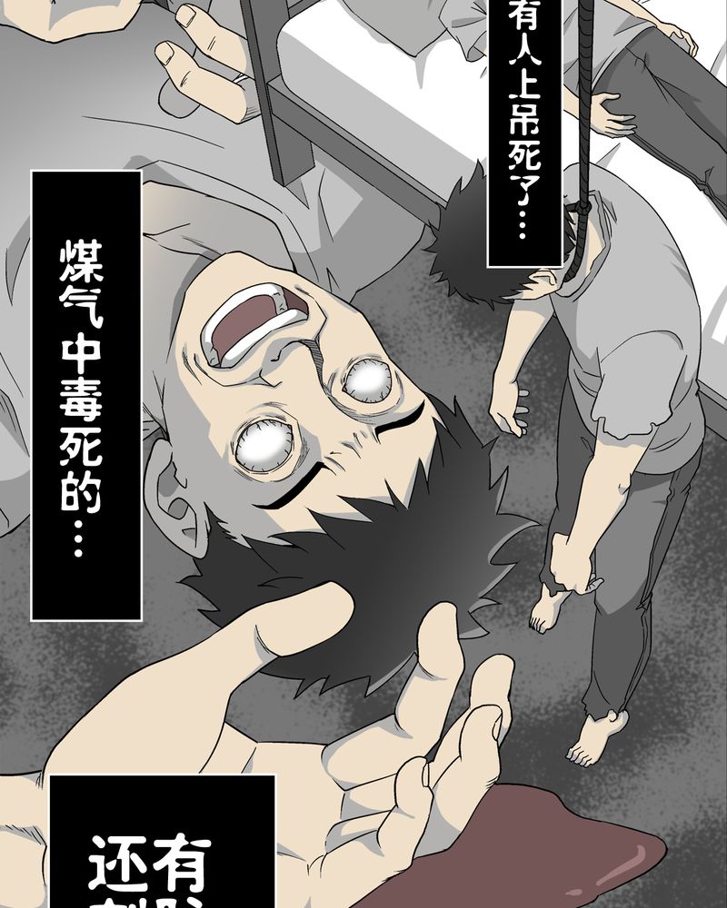 高陵先生漫画,第62章：死亡怪圈2图