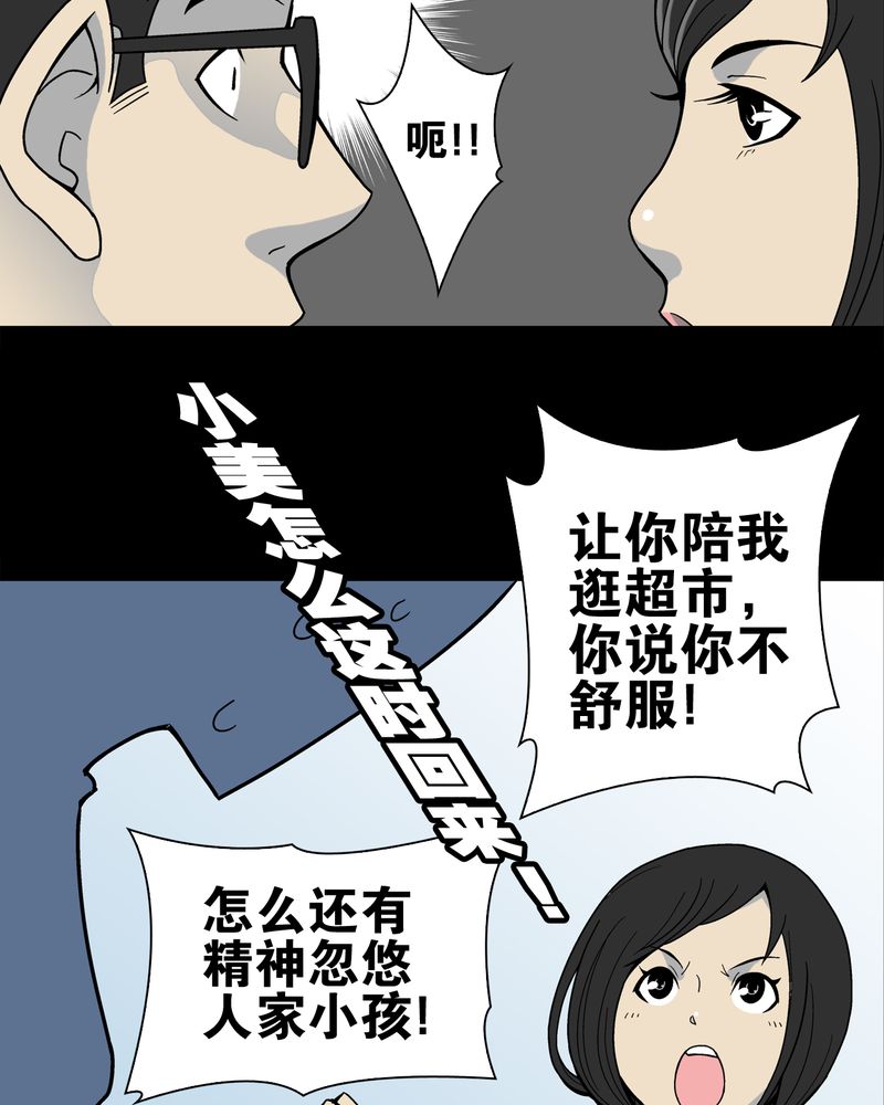 高陵先生漫画,第18章：先知4图