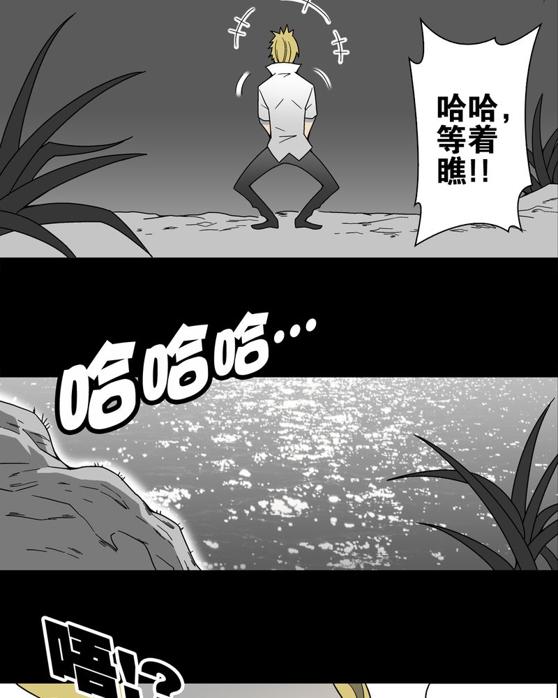 高陵先生漫画,第16章：比目鱼阿强5图