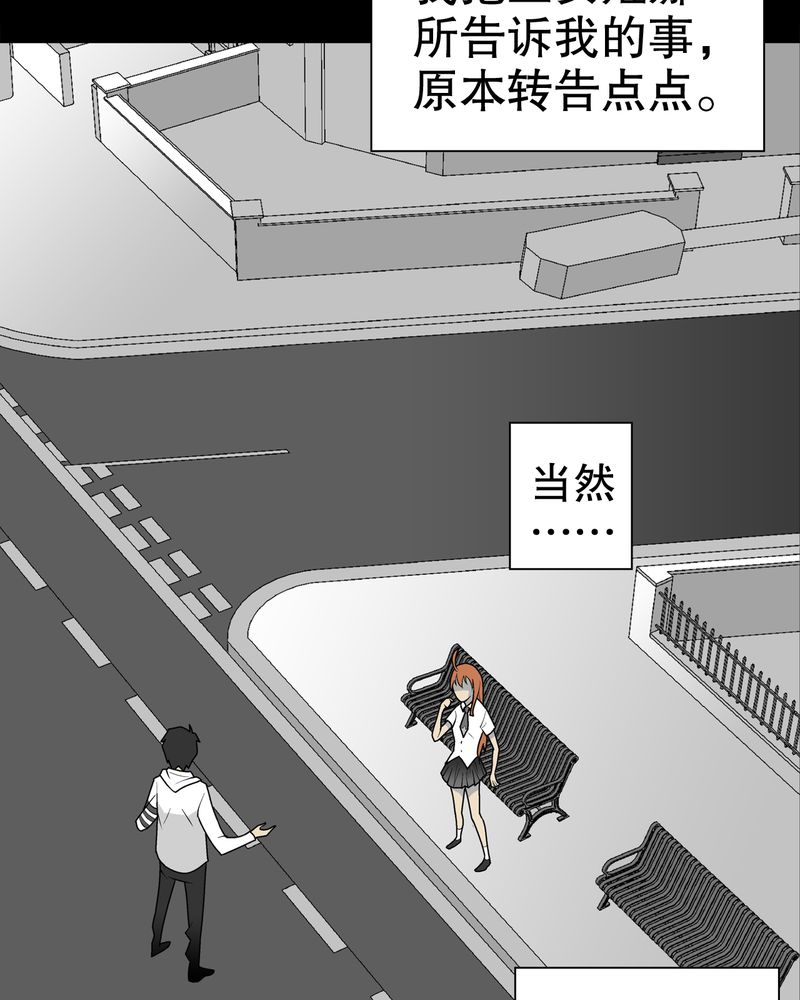 高陵先生漫画,第30章：乐天派异能者4图