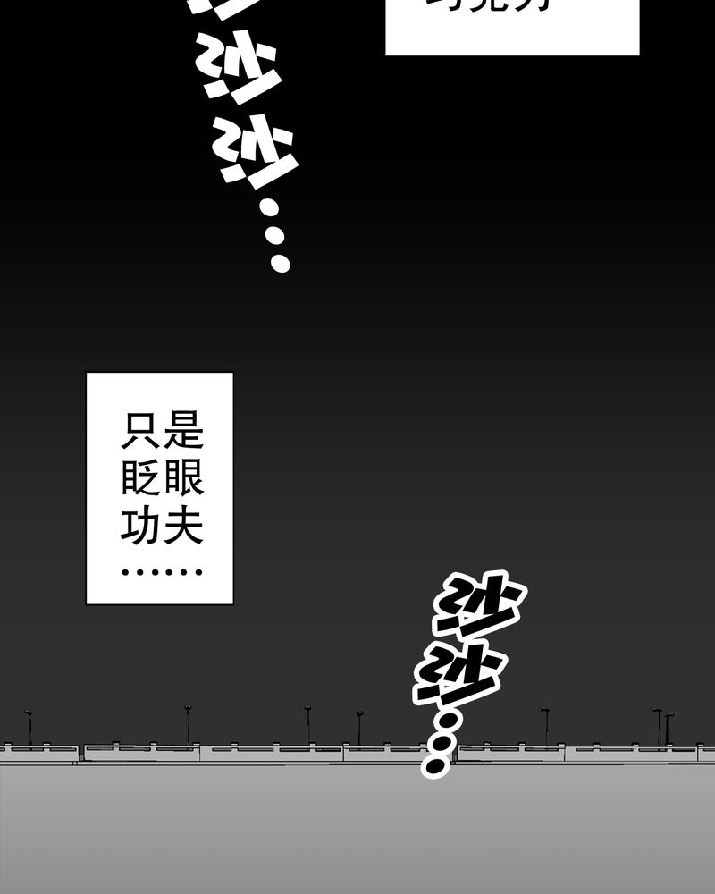 高陵先生漫画,第55章：援军5图
