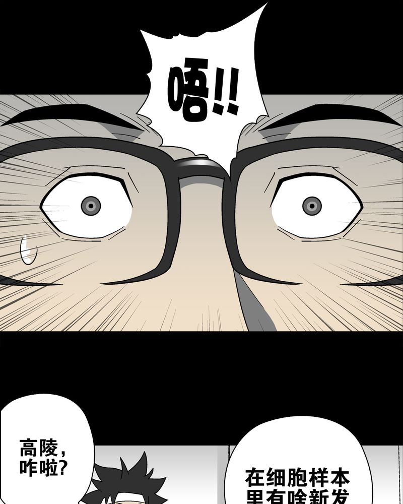 高陵先生漫画,第16章：比目鱼阿强3图
