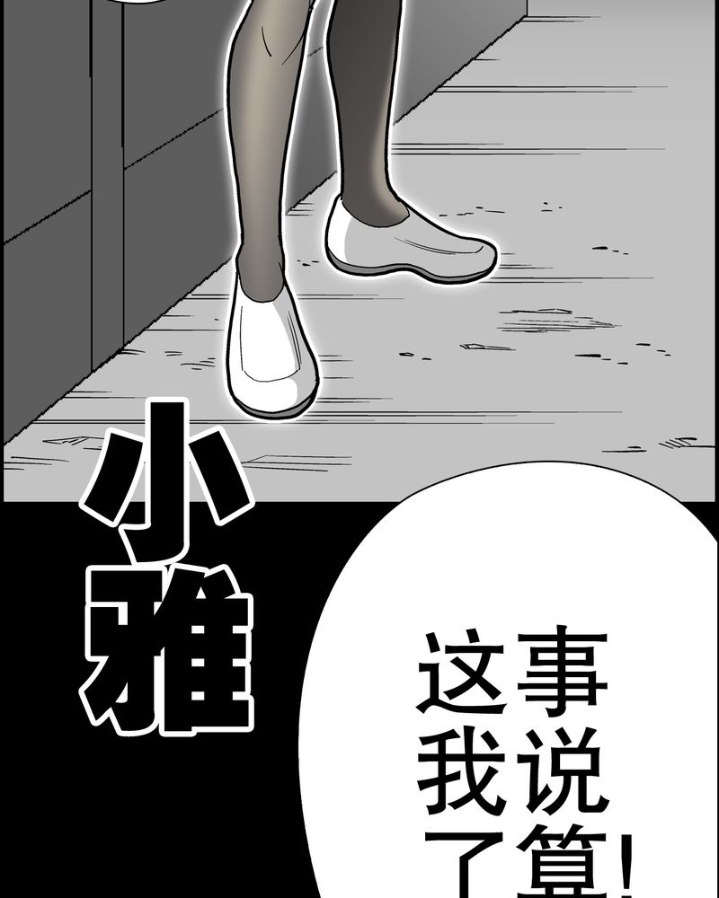 高陵先生漫画,第50章：第六感4图
