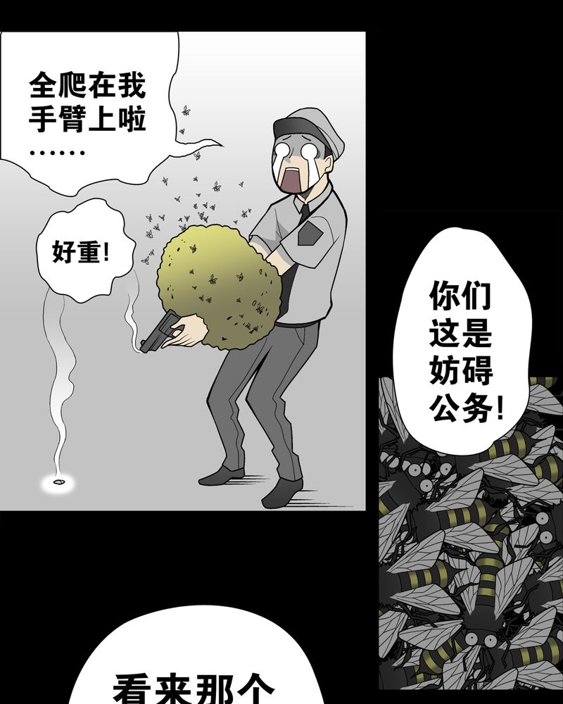 高陵先生漫画,第26章：逃脱3图