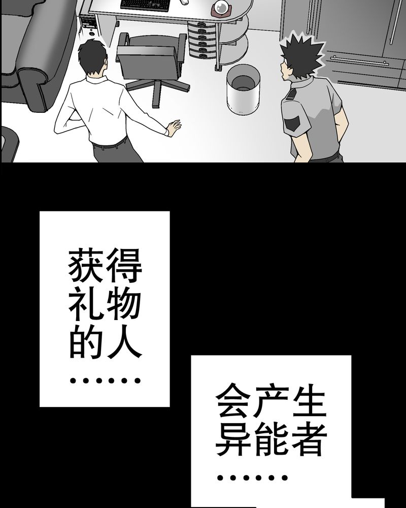高陵先生漫画,第51章：异能与变异4图