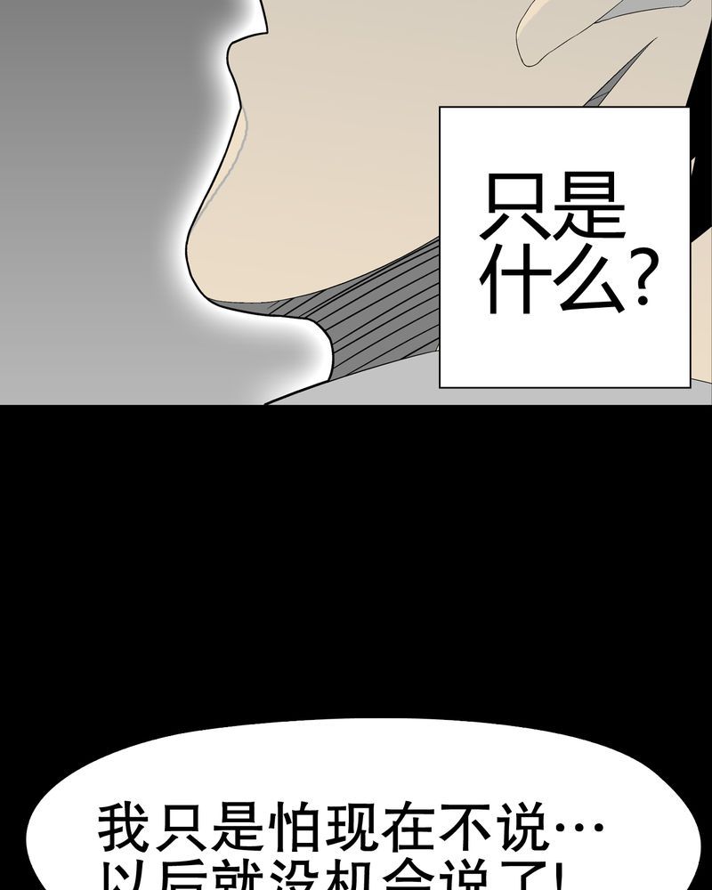 高陵先生漫画,第40章：缘来如此2图