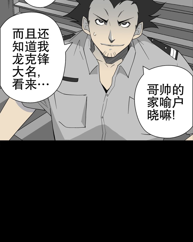高陵先生漫画,第48章：初识之地1图