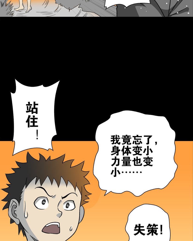 高陵先生漫画,第74章：古怪的肉4图