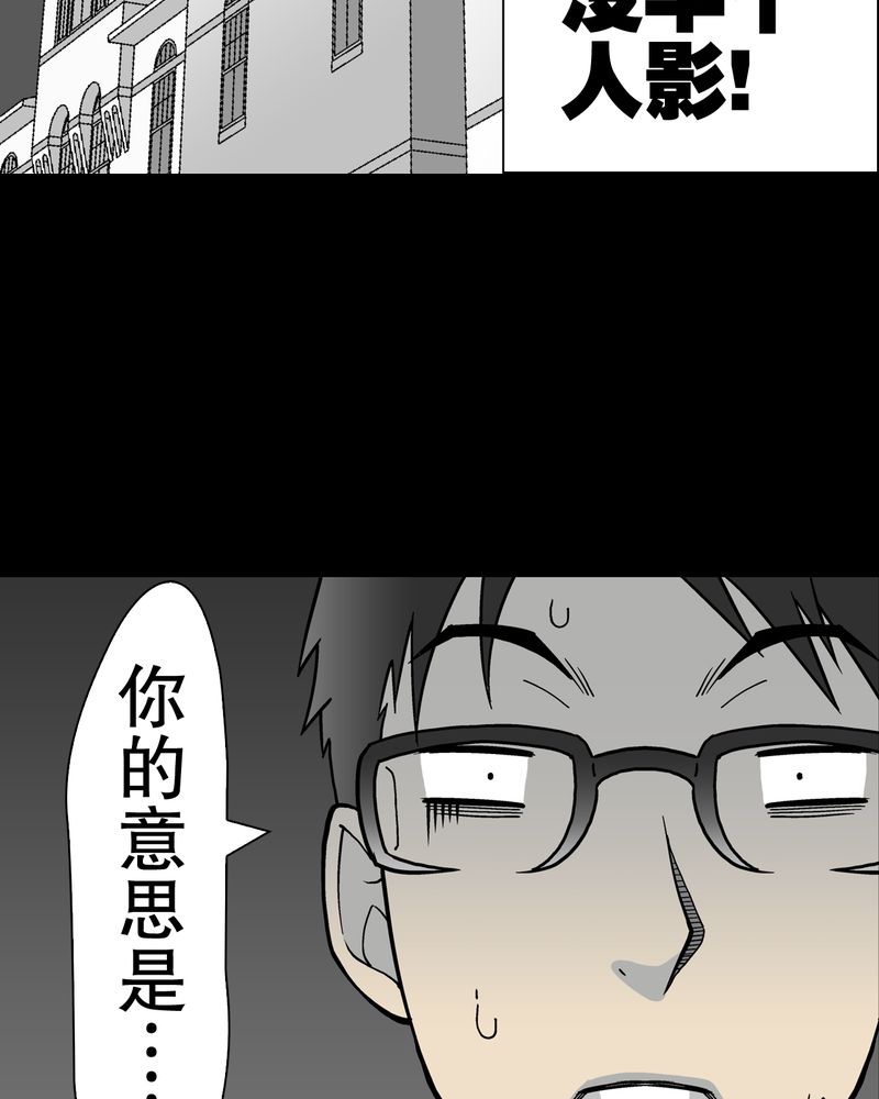 高陵先生漫画,第29章：无人的世界5图