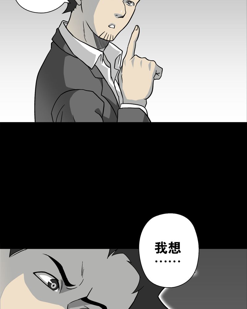 高陵先生漫画,第76章：意外的结局1图