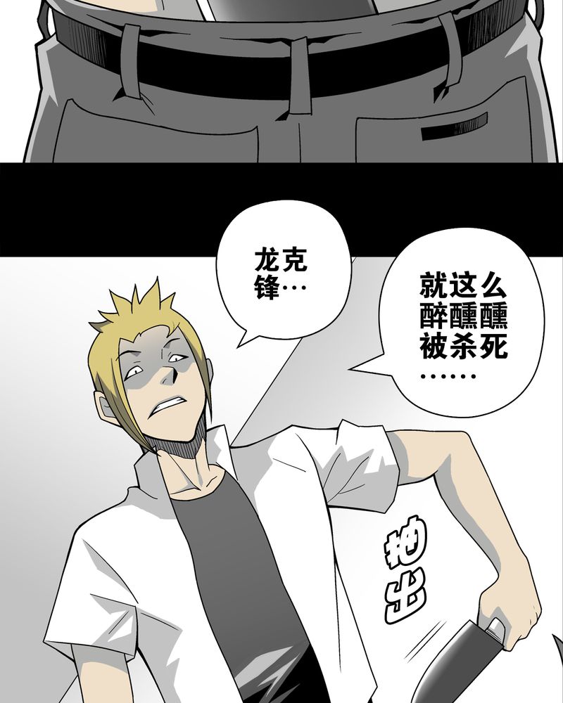 高陵先生漫画,第23章：龙克峰之死3图
