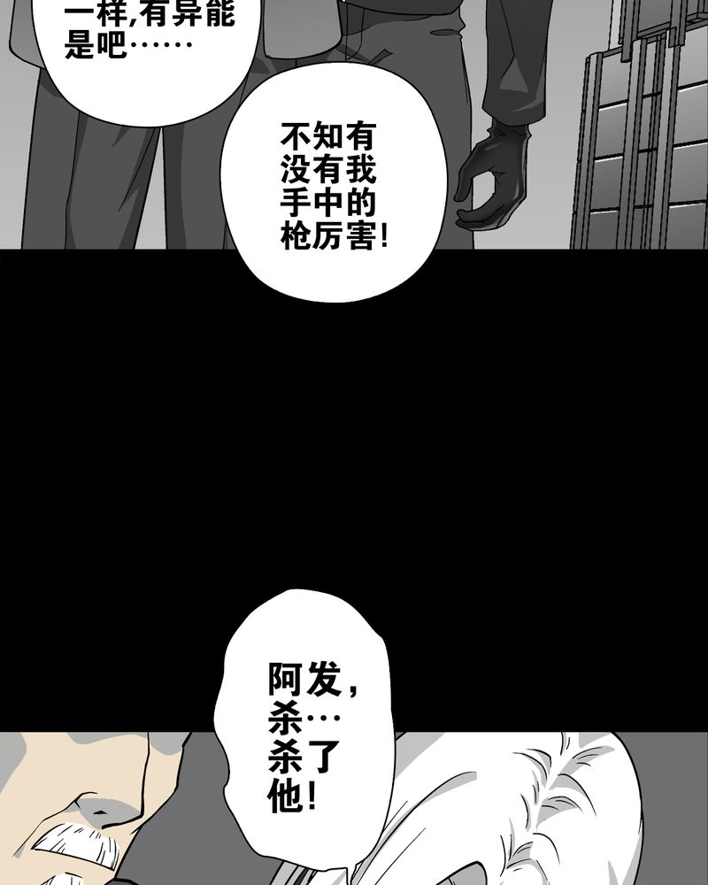 高陵先生漫画,第74章：古怪的肉1图