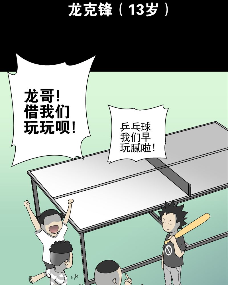 高陵先生漫画,第24章：血洗高宅（前篇）4图