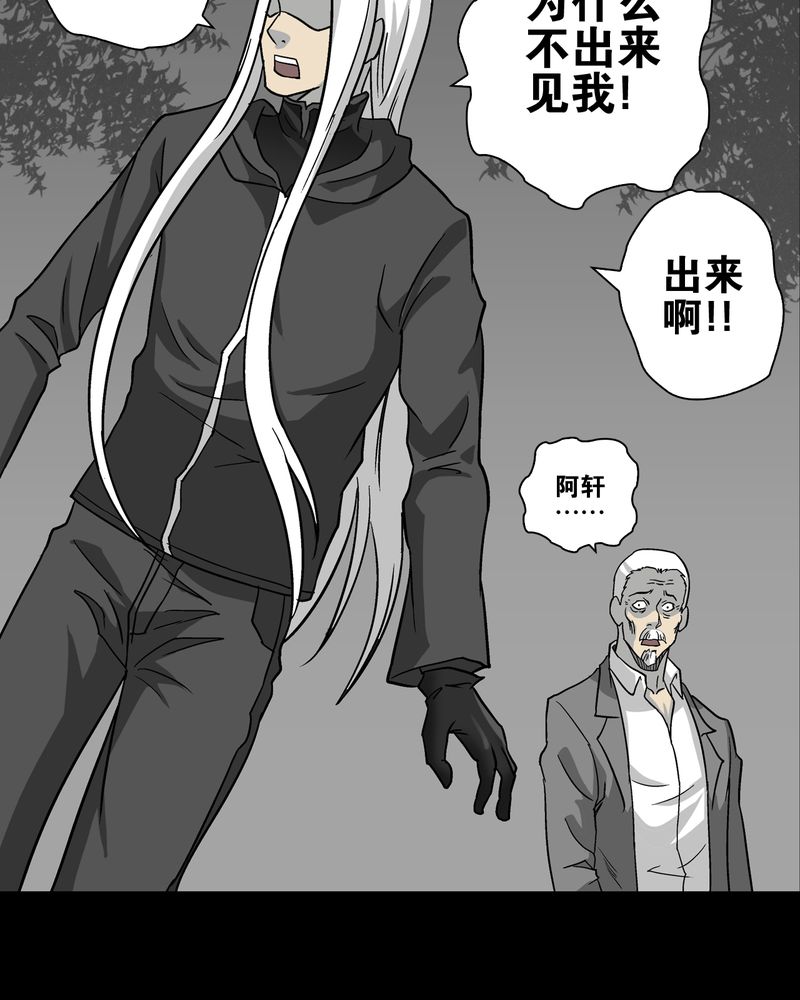高陵先生漫画,第76章：意外的结局4图
