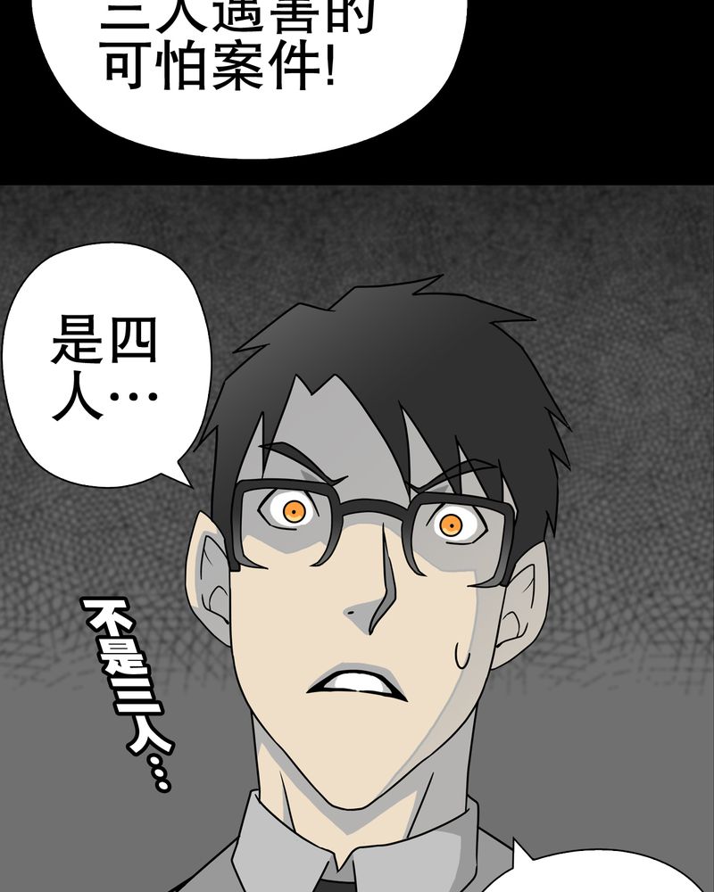 高陵先生漫画,第37章：第四具骸骨3图