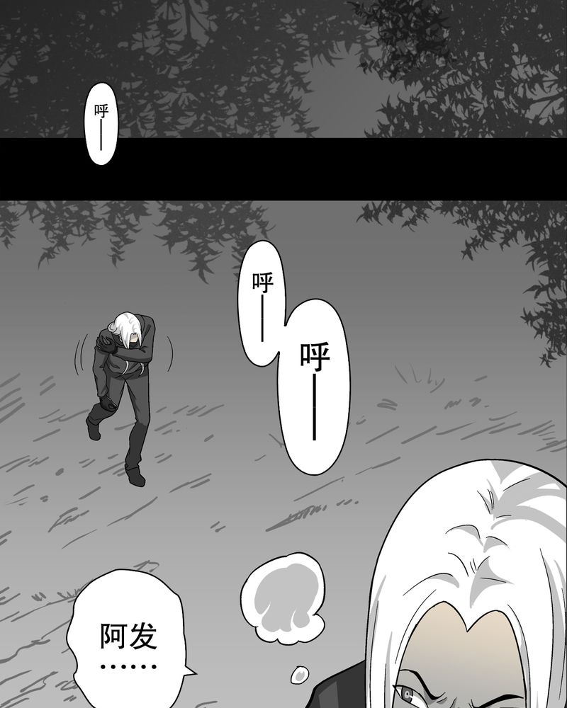 高陵先生漫画,第75章：老仇人4图