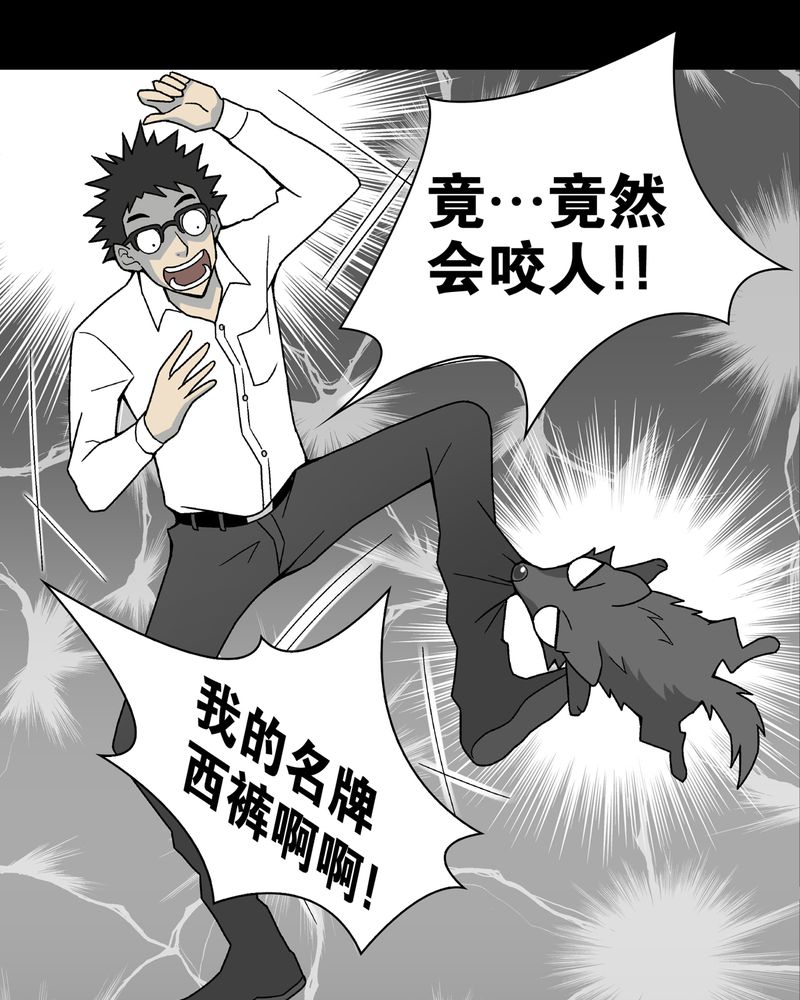 高陵先生漫画,第10章：巫痴篇之肉泥人（3）2图