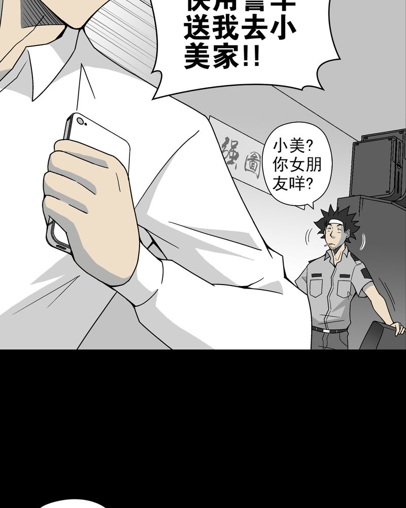 高陵先生漫画,第14章：黑暗前的黎明4图