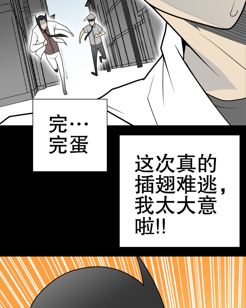 高陵先生漫画,第35章：全部都得死1图