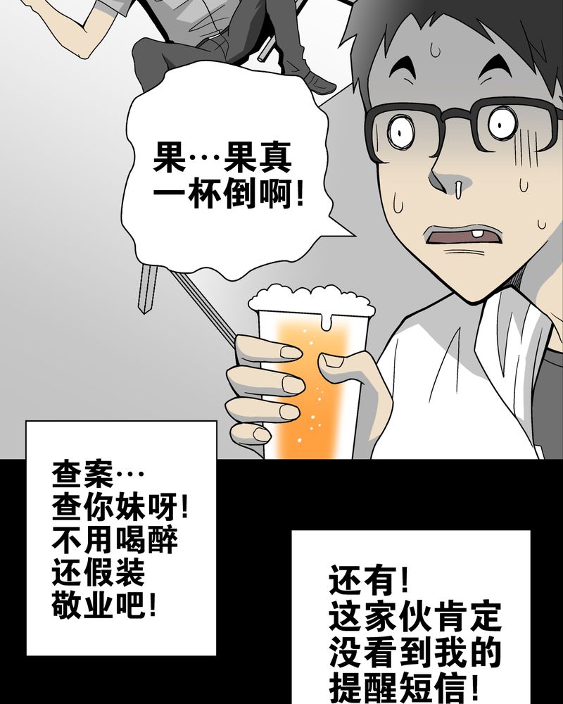 高陵先生漫画,第22章：引狼入室5图