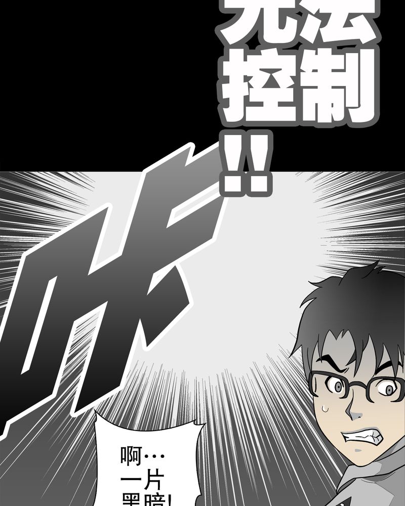 高陵先生漫画,第46章：黑潮女王2图