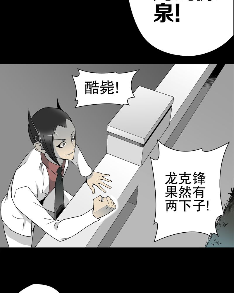 高陵先生漫画,第54章：龙可峰的壮举2图