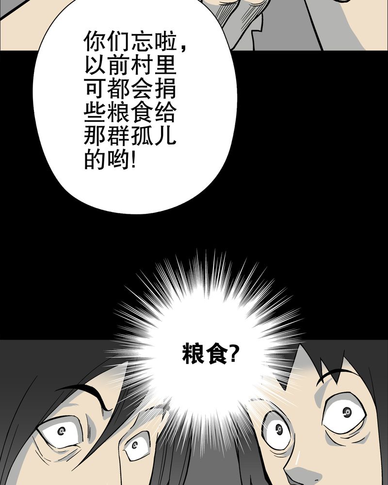 高陵先生漫画,第75章：老仇人2图