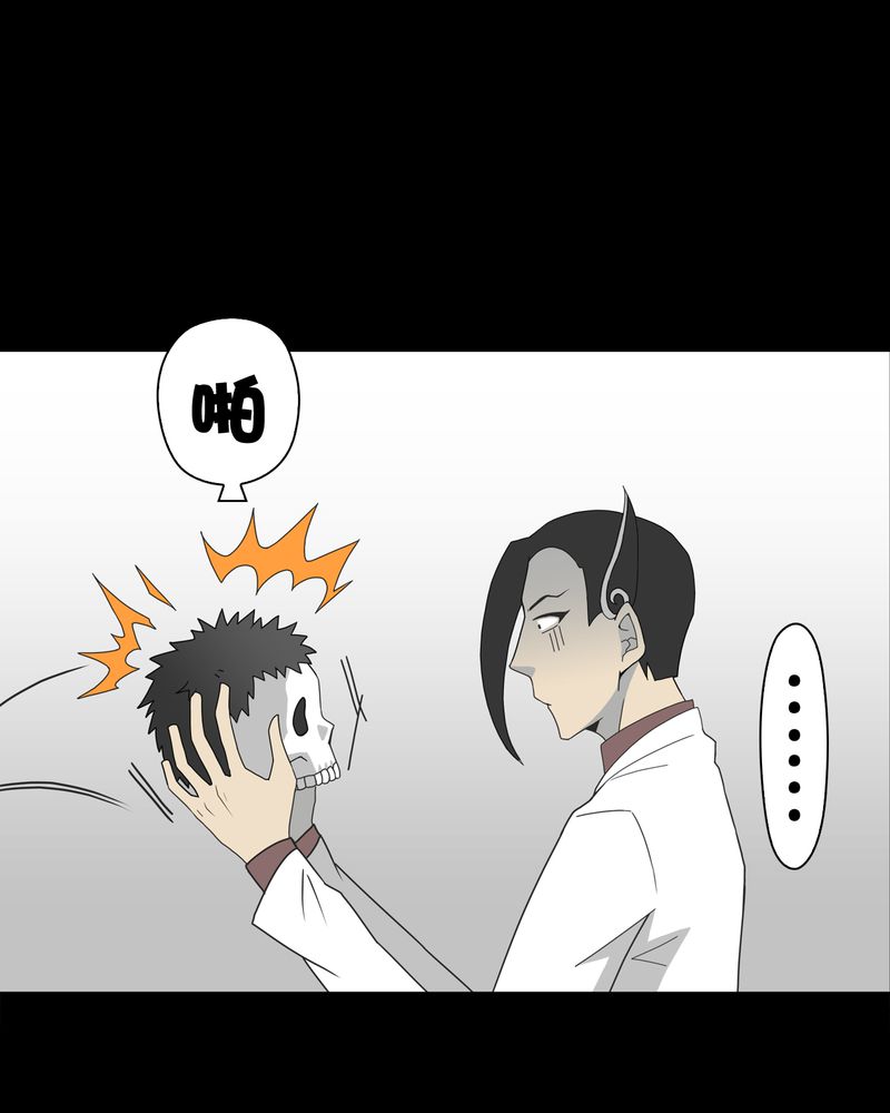 高陵先生漫画,第37章：第四具骸骨5图