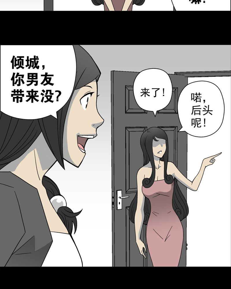 高陵先生漫画,第21章：生日3图