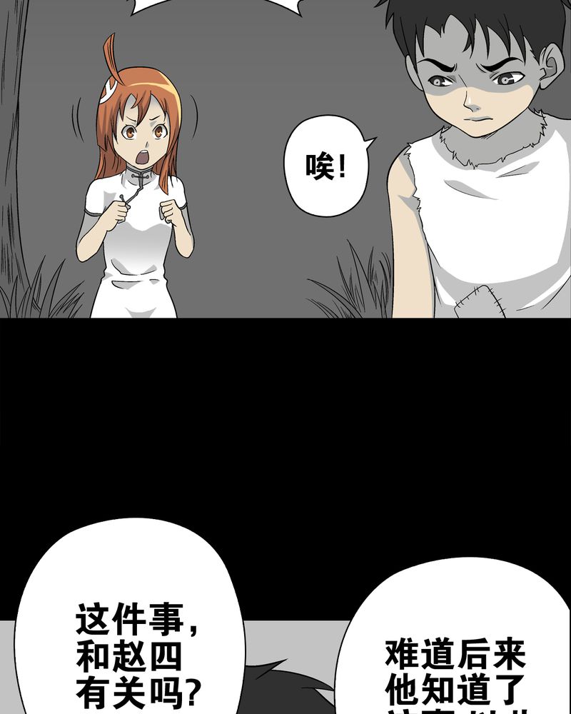 高陵先生漫画,第74章：古怪的肉3图
