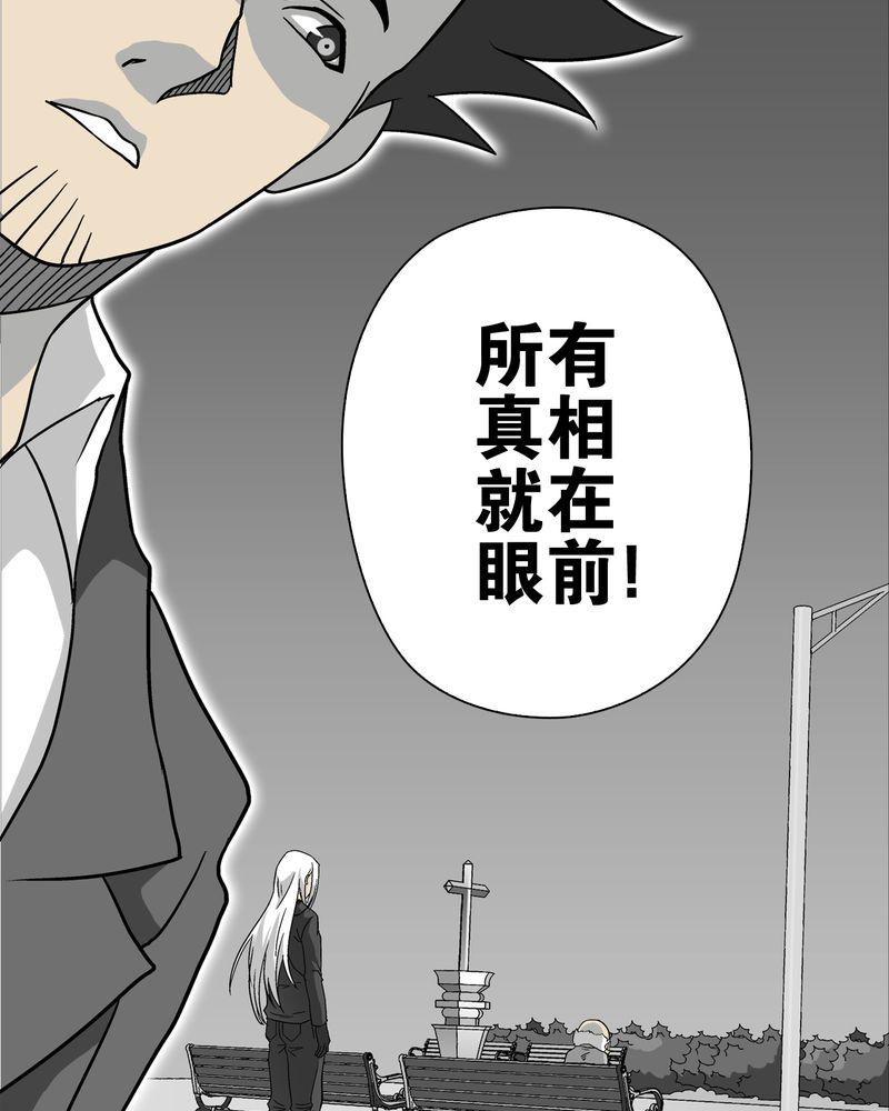 高陵先生漫画,第76章：意外的结局2图