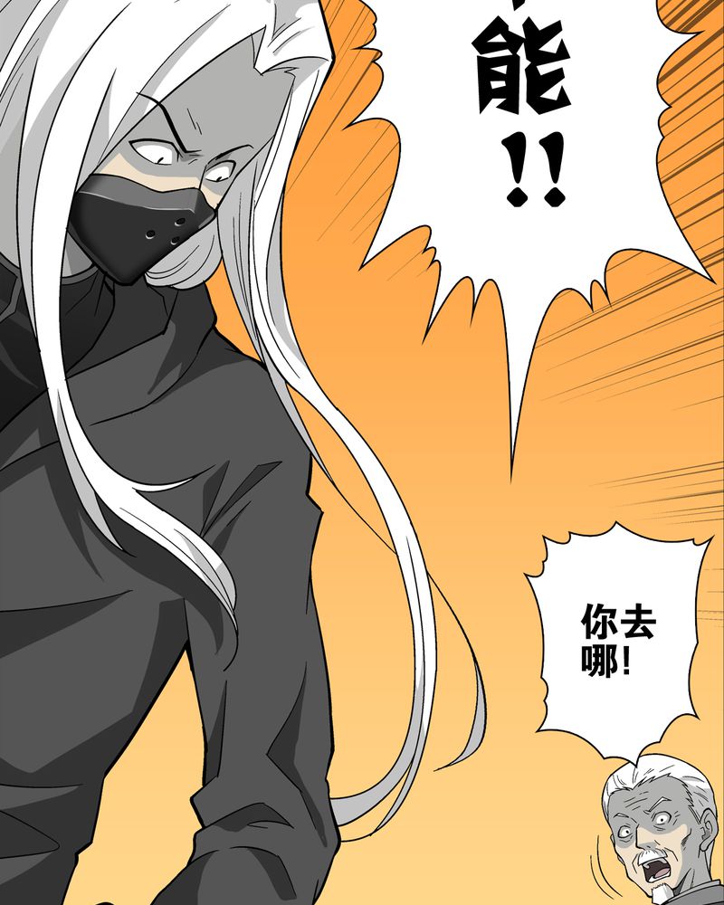 高陵先生漫画,第75章：老仇人5图