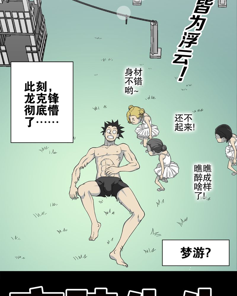 高陵先生漫画,第65章：似幻非幻2图