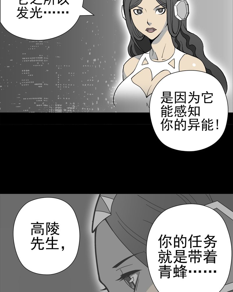 高陵先生漫画,第27章：复活的条件1图