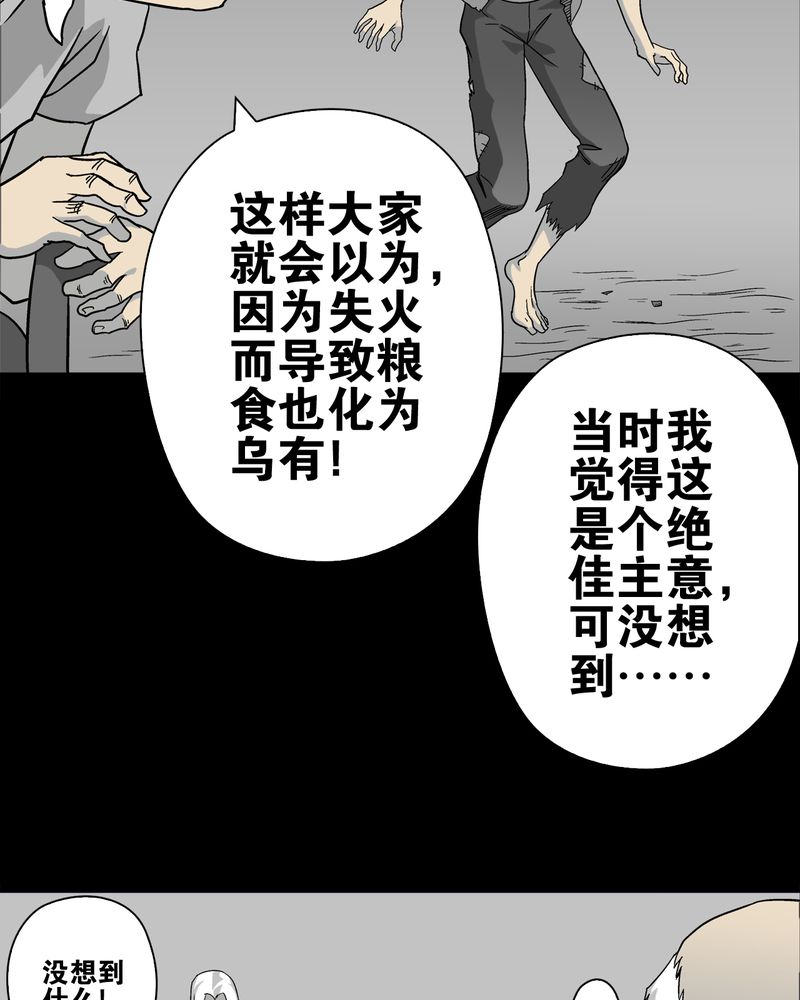高陵先生漫画,第76章：意外的结局2图