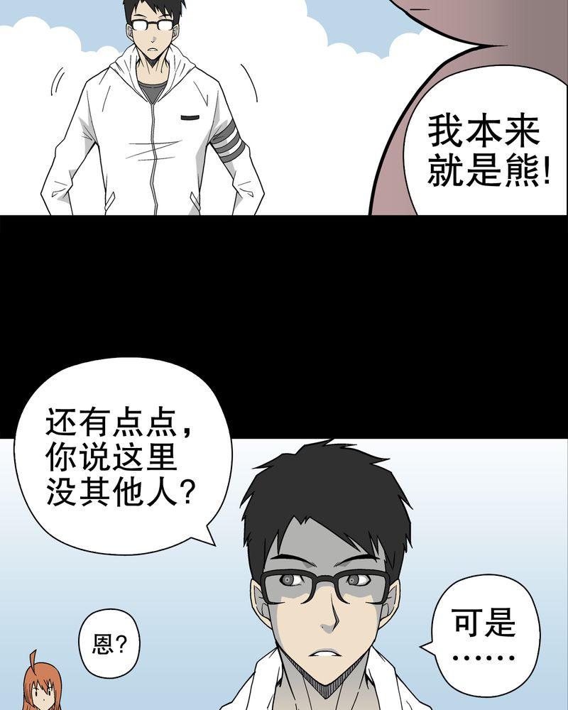 高陵先生漫画,第29章：无人的世界3图
