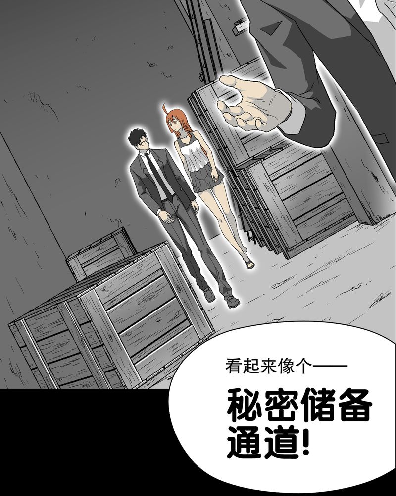 高陵先生漫画,第68章：密道1图
