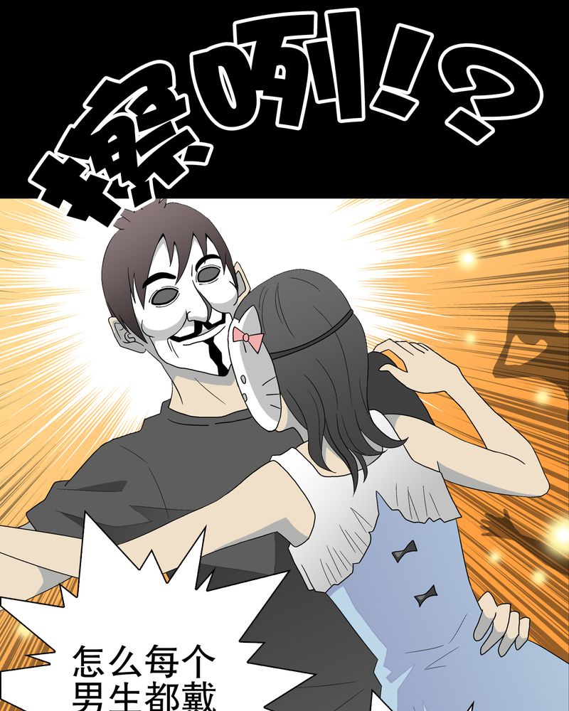 高陵先生漫画,第39章：最初的邂逅1图