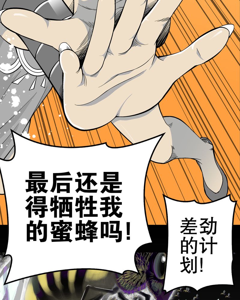 高陵先生漫画,第58章：高陵的火球术5图