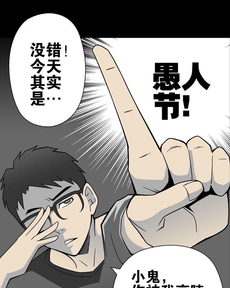 高陵先生漫画,第18章：先知1图