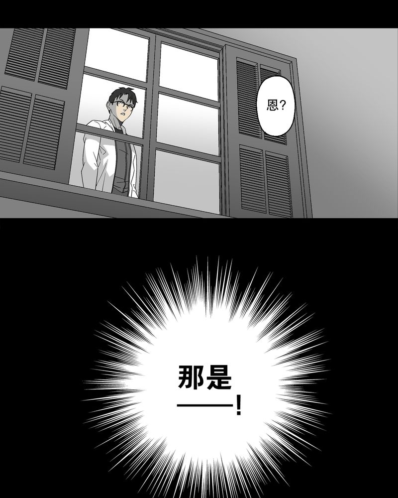高陵先生漫画,第63章：迷夜5图