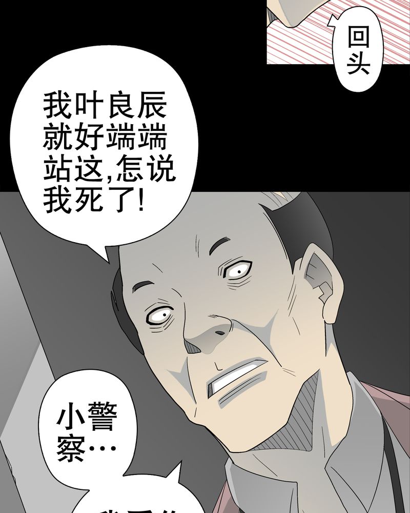 高陵先生漫画,第38章：新的预知2图